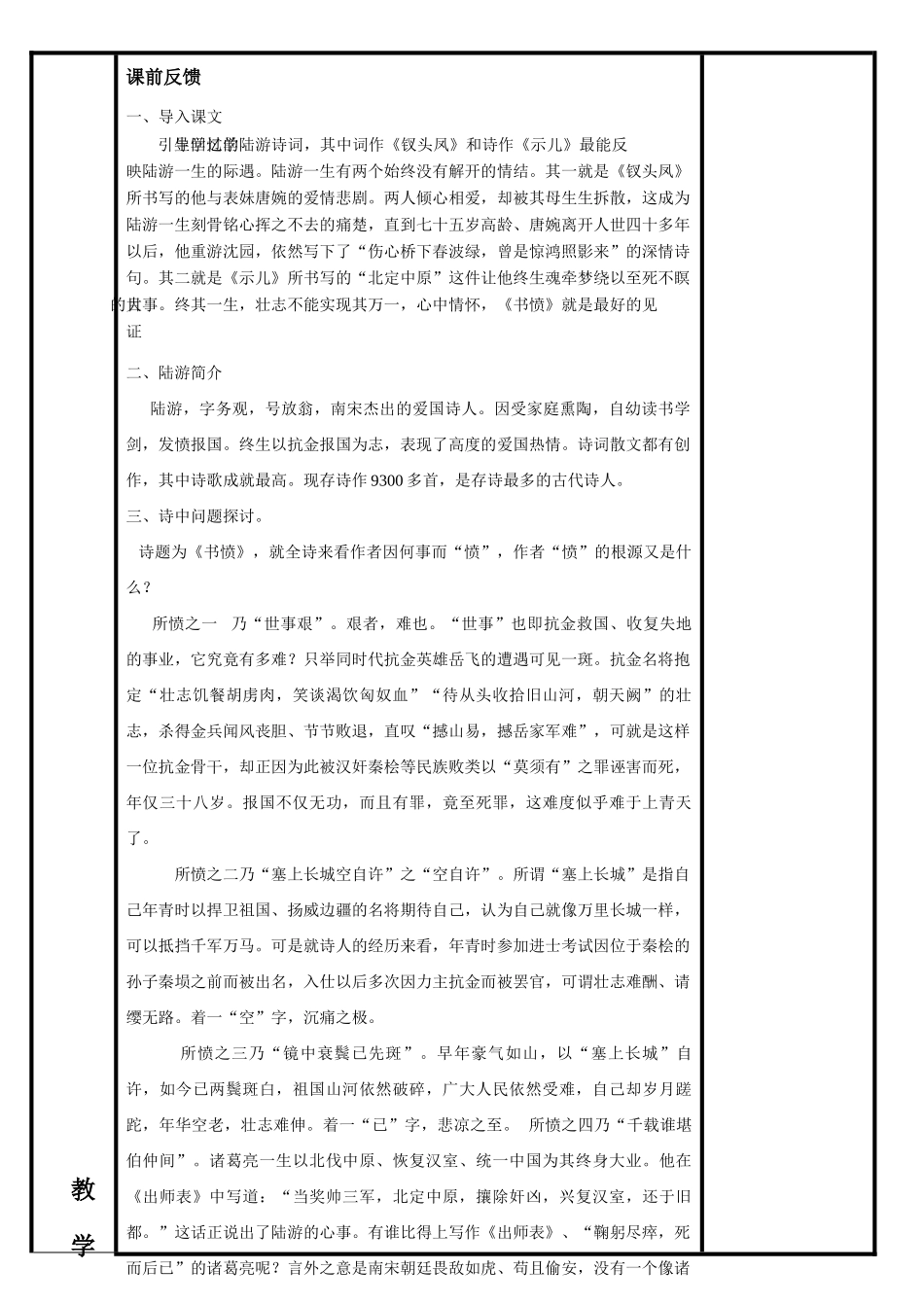 高中语文 第1单元《书愤》教案 新人教版选修《中国古代诗歌散文欣赏》-新人教版高三《中国古代诗歌散文欣赏》语文教案_第2页