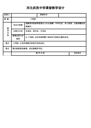 高中语文 第1单元《书愤》教案 新人教版选修《中国古代诗歌散文欣赏》-新人教版高三《中国古代诗歌散文欣赏》语文教案