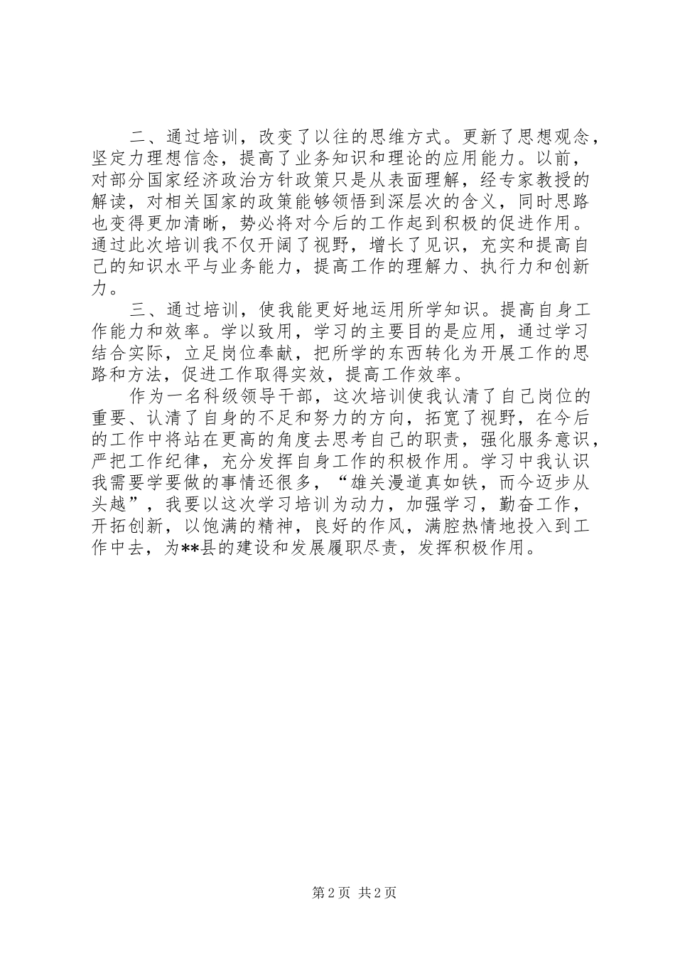 赴浙江大学乡科级干部进修培训心得体会_第2页