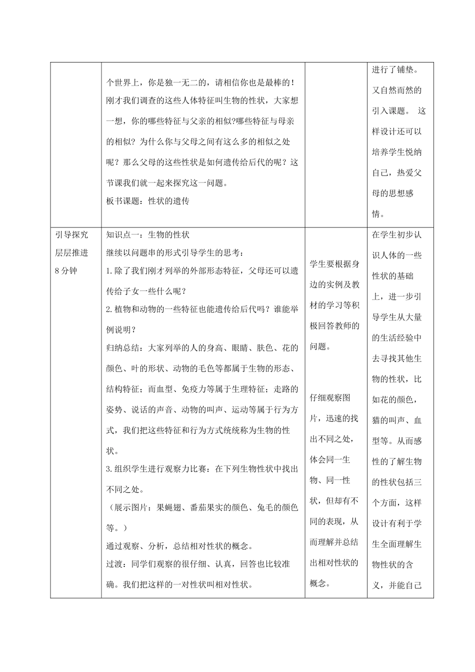 八年级生物上册 4.4.2《性状的遗传》教案1 （新版）济南版-（新版）济南版初中八年级上册生物教案_第2页