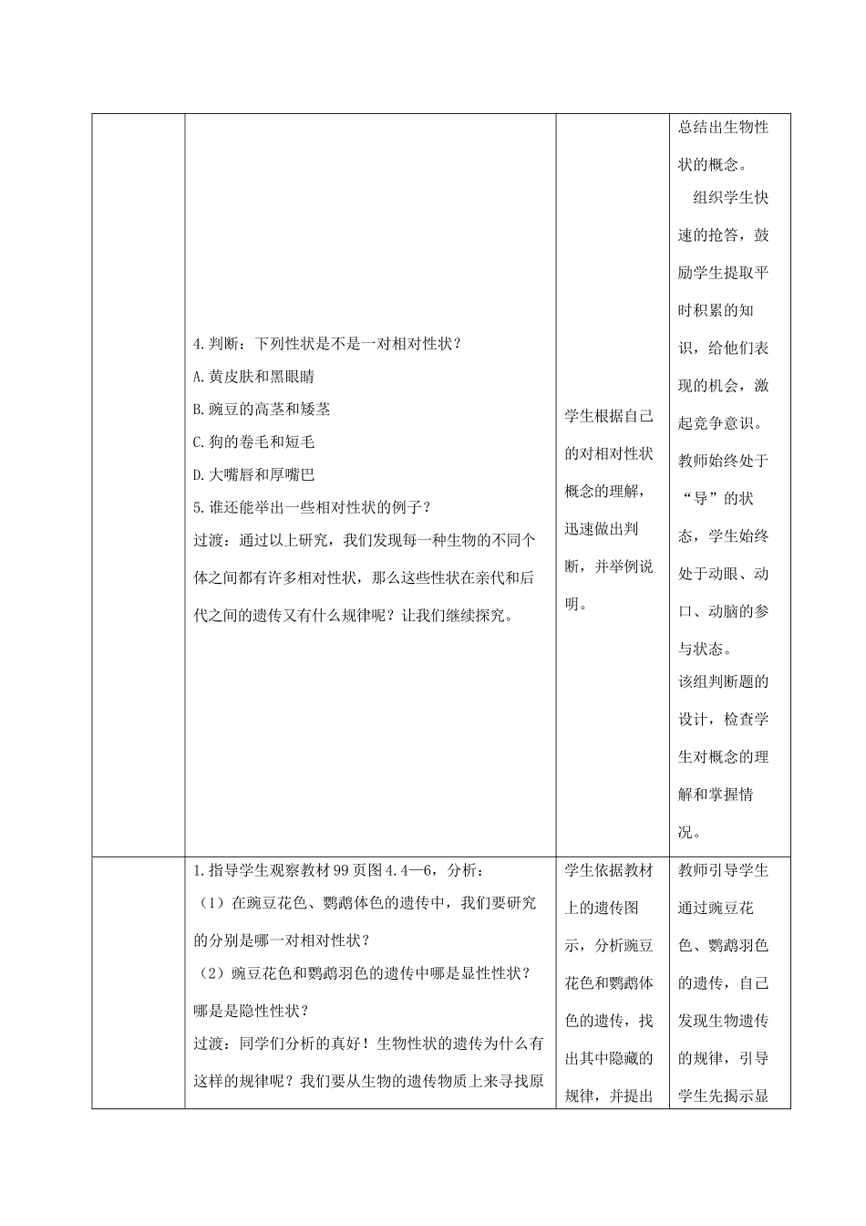 八年级生物上册 4.4.2《性状的遗传》教案1 （新版）济南版-（新版）济南版初中八年级上册生物教案_第3页