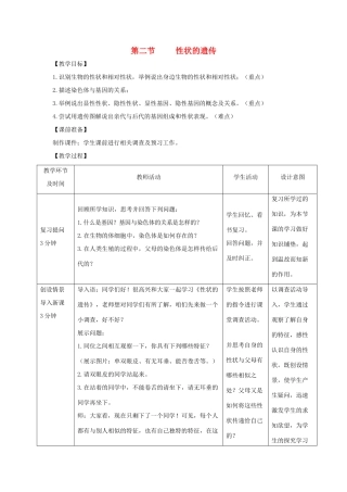 八年级生物上册 4.4.2《性状的遗传》教案1 （新版）济南版-（新版）济南版初中八年级上册生物教案