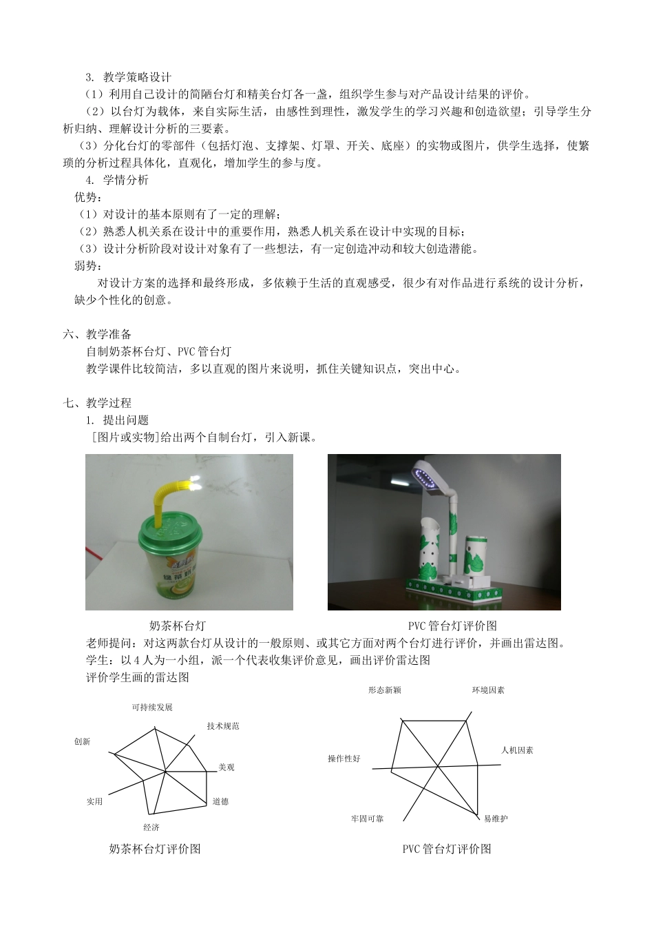 高中通用技术 方案的构思方法1教案 苏教版必修1_第2页