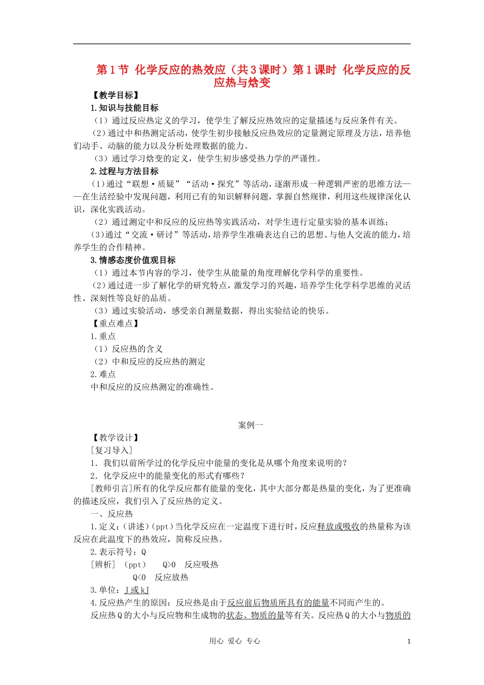 高中化学 第2章 化学反应的方向、限度与速率 第1节 化学反应的方向教案（1）鲁科版选修4_第1页