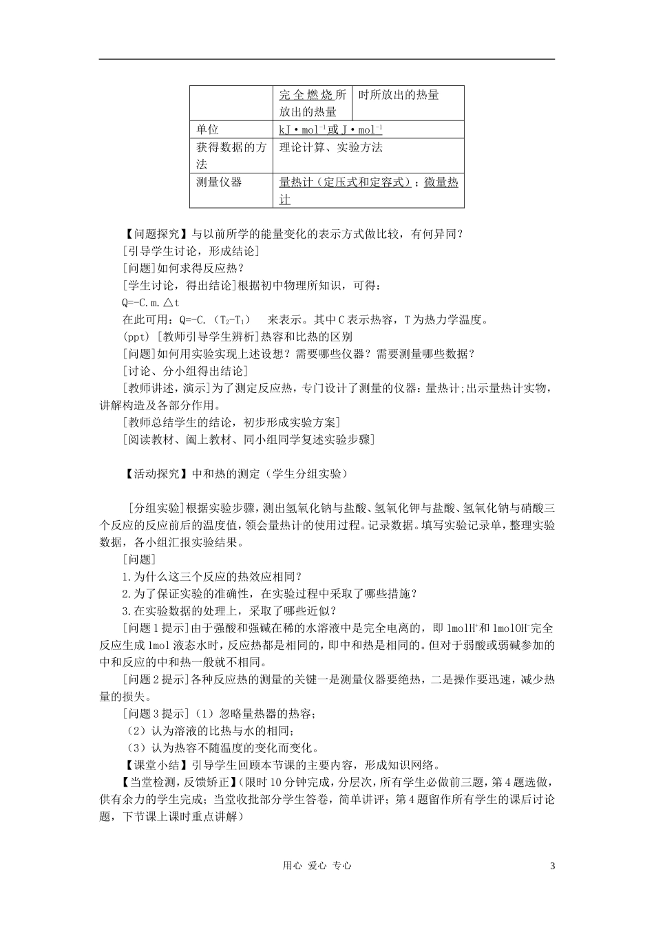 高中化学 第2章 化学反应的方向、限度与速率 第1节 化学反应的方向教案（1）鲁科版选修4_第3页