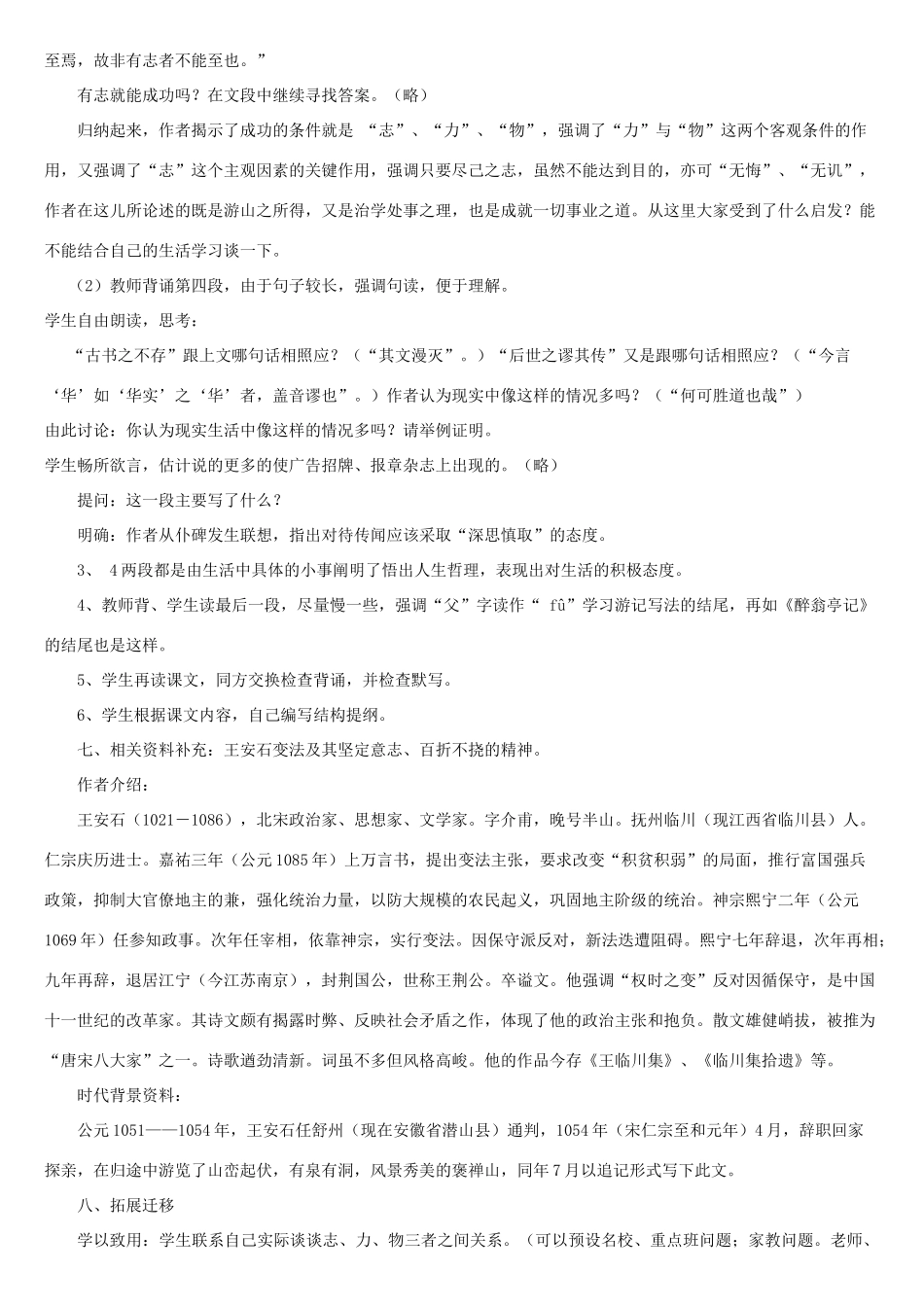 高中语文 游褒禅山记说课稿 新人教版必修2_第3页