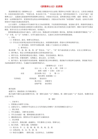 高中语文 游褒禅山记说课稿 新人教版必修2