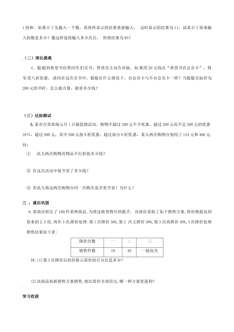 河南省扶沟县城郊乡第一初级中学七年级数学上册 实际问题与一元一次方程（2）教案 （新版）新人教版_第2页