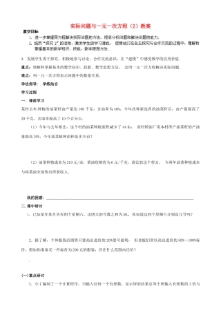 河南省扶沟县城郊乡第一初级中学七年级数学上册 实际问题与一元一次方程（2）教案 （新版）新人教版