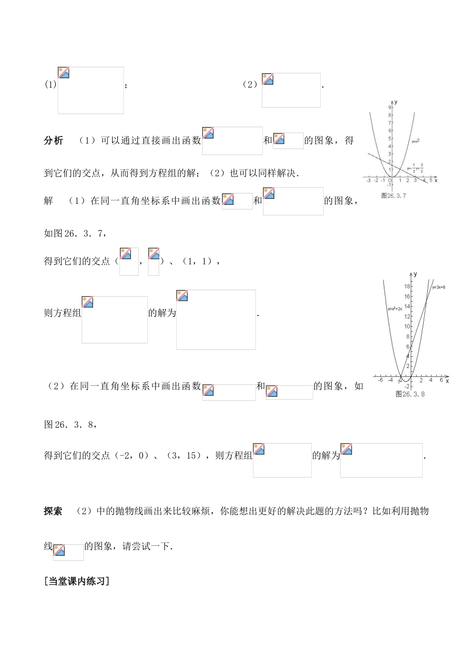 九年级数学上27 . 3  实践与探索（4）教案人教版_第3页