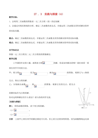 九年级数学上27 . 3  实践与探索（4）教案人教版