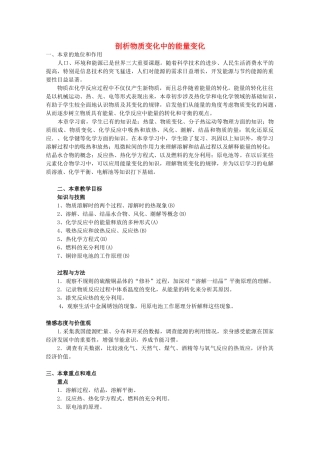 高中化学 第一册 第四章 剖析物质变化中的能量变化 4.1 物质在溶解过程中有能量变化吗？教案 沪科版-沪科版高一第一册化学教案