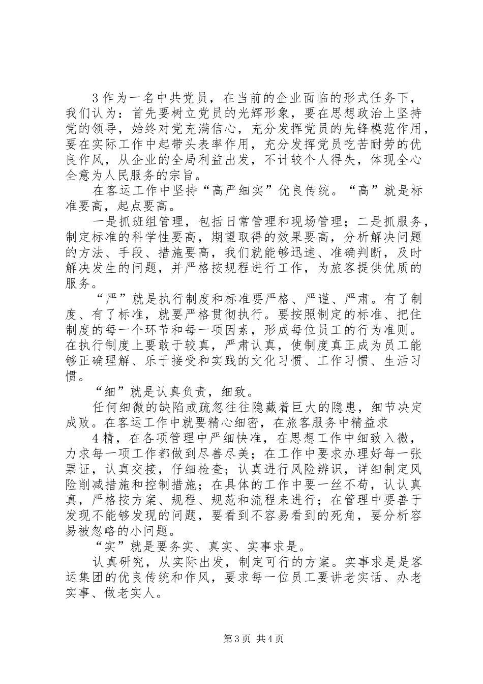 “弘扬大庆精神,继承优良传统”心得_第3页