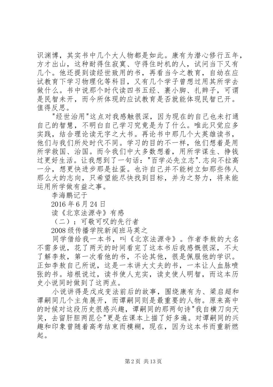 读《北京法源寺》有感_第2页