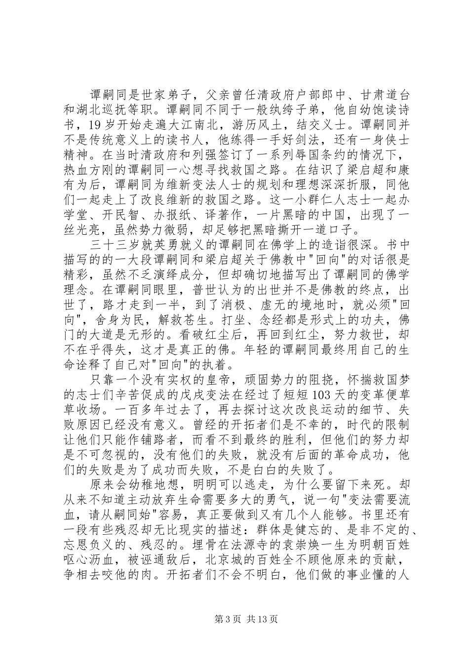 读《北京法源寺》有感_第3页