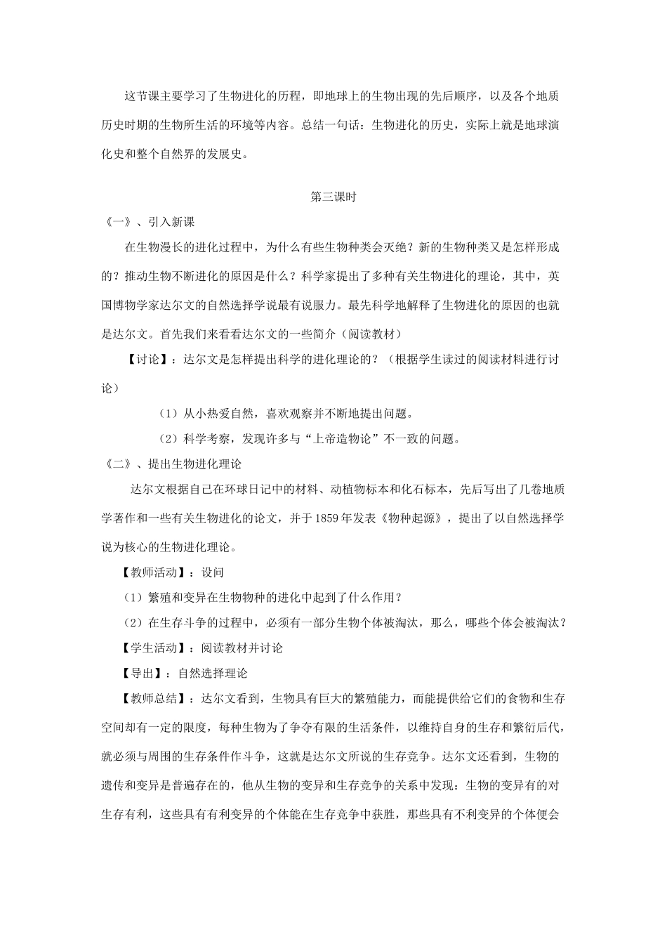 八年级生物下册生物的进化教学设计北师大版_第3页