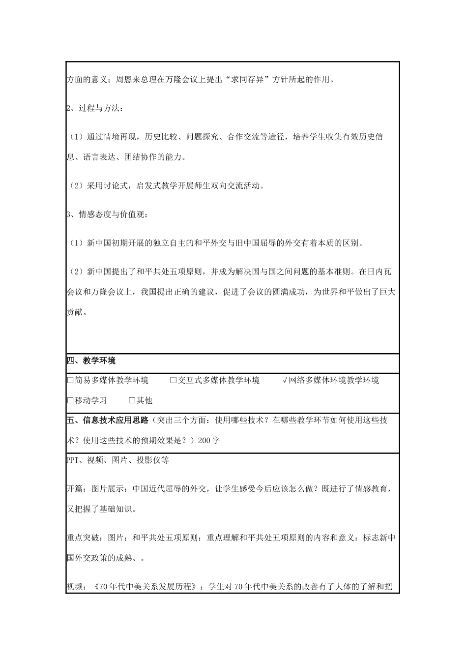 高中历史 第26课 新中国外交教案12 岳麓版必修1-岳麓版高一必修1历史教案_第2页