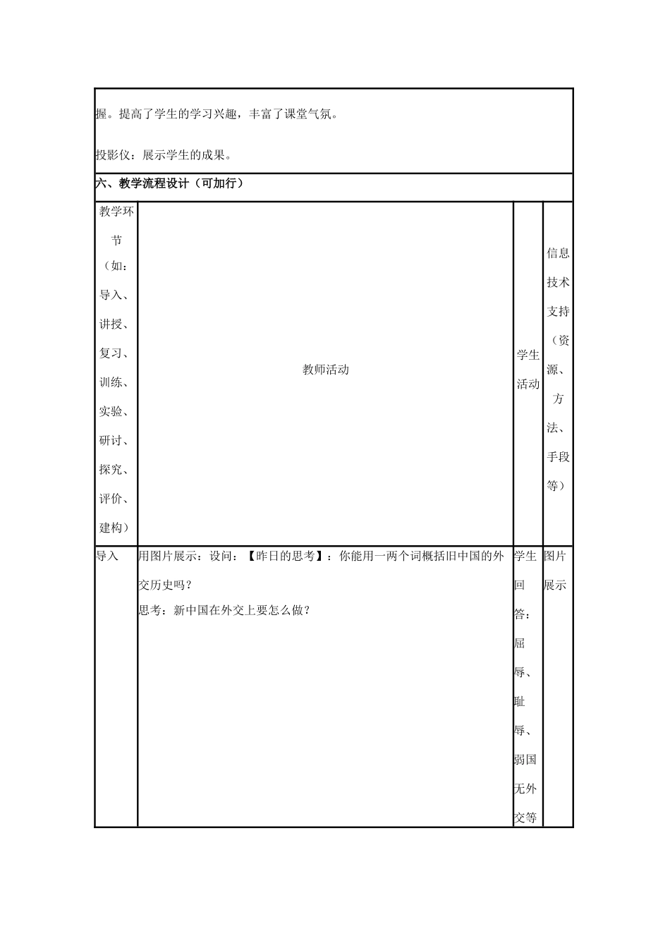 高中历史 第26课 新中国外交教案12 岳麓版必修1-岳麓版高一必修1历史教案_第3页