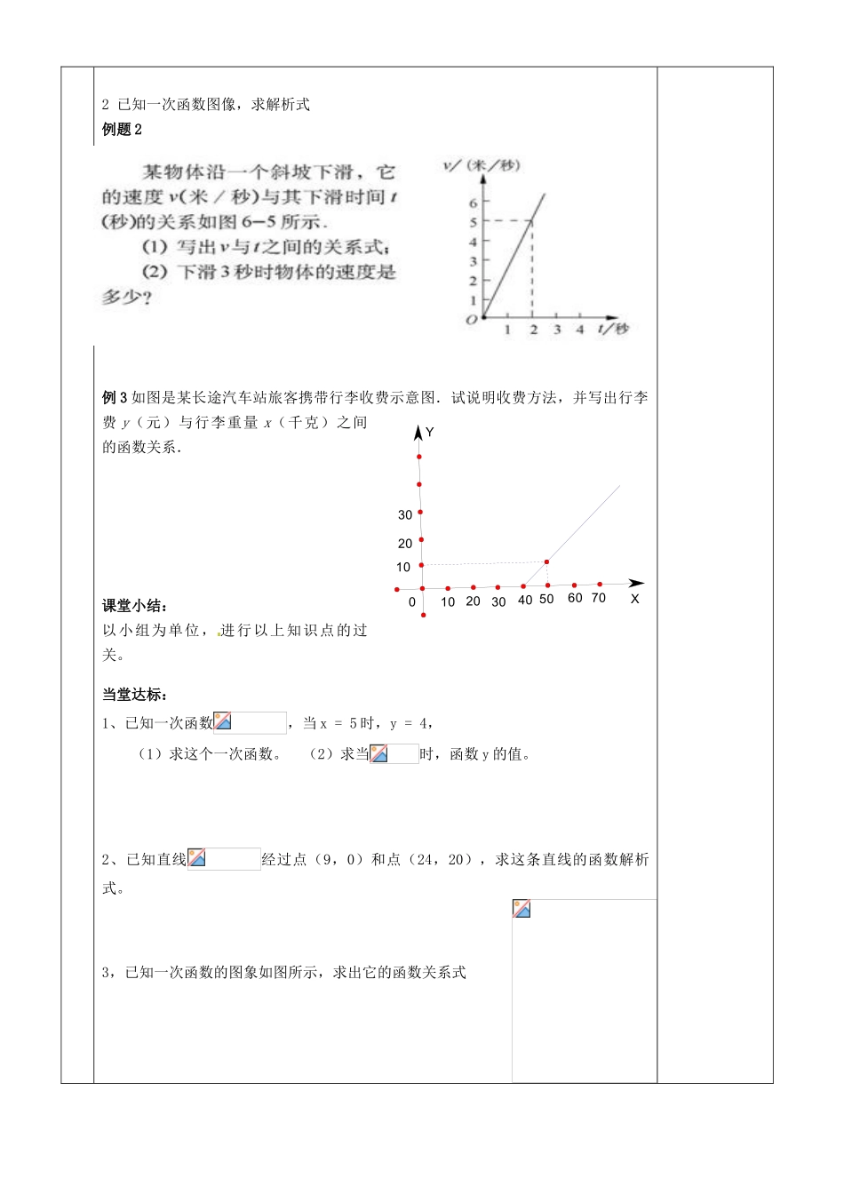 湖南省茶陵县世纪星实验学校八年级数学 建立一次函数模型教案（1） 人教新课标版_第2页