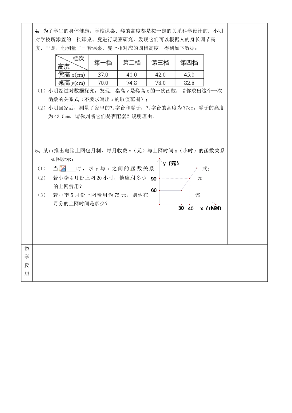 湖南省茶陵县世纪星实验学校八年级数学 建立一次函数模型教案（1） 人教新课标版_第3页