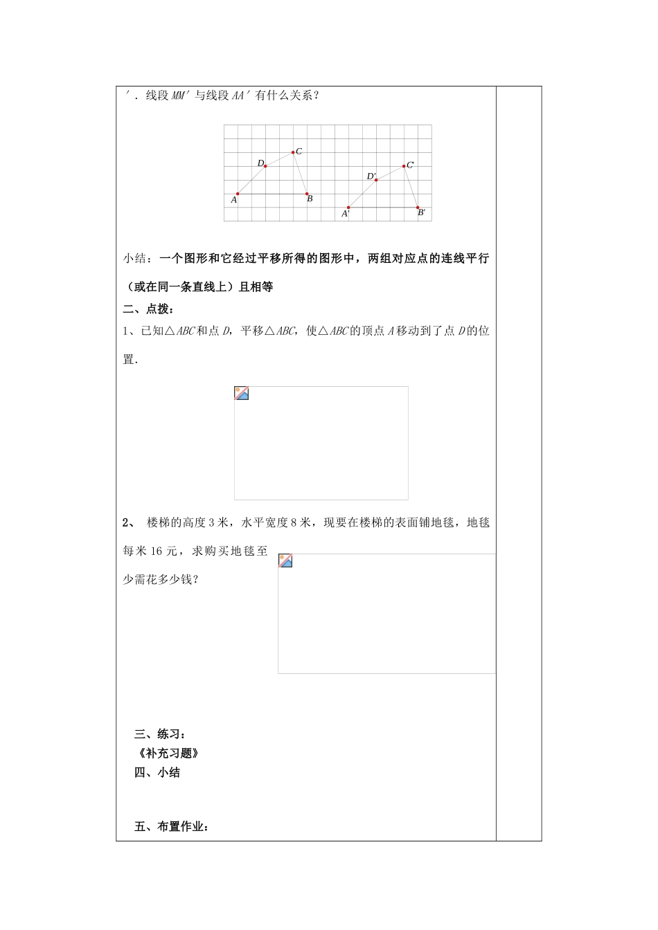 江苏省仪征市七年级数学下册 7.3 图形的平移教案 （新版）苏科版-（新版）苏科版初中七年级下册数学教案_第2页