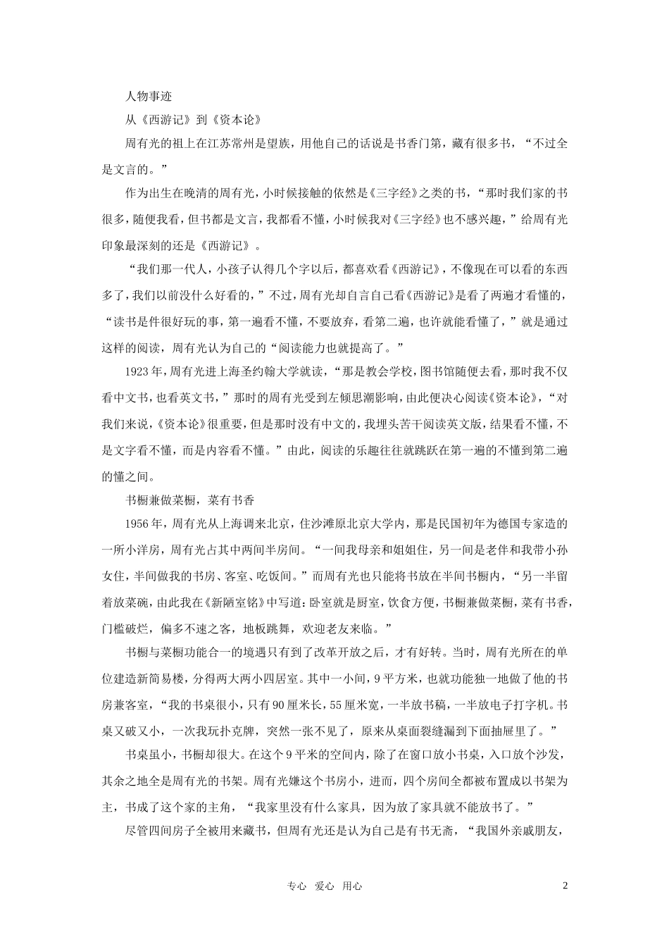 高中语文 《双语时代》备课参考资料 语文版必修3_第2页