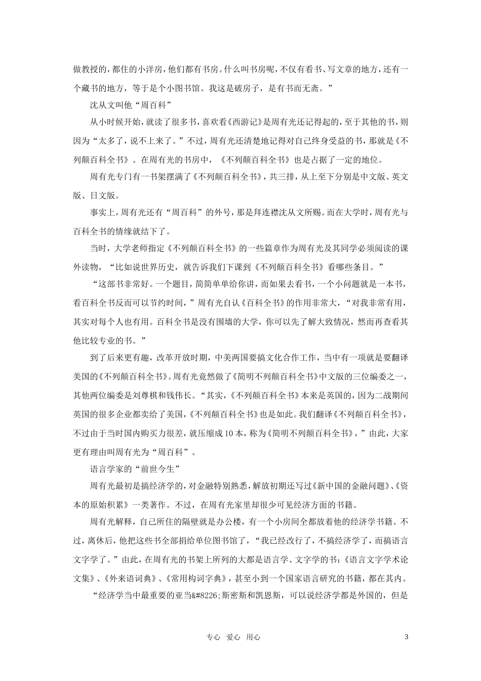 高中语文 《双语时代》备课参考资料 语文版必修3_第3页