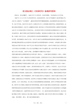 高中语文 《双语时代》备课参考资料 语文版必修3