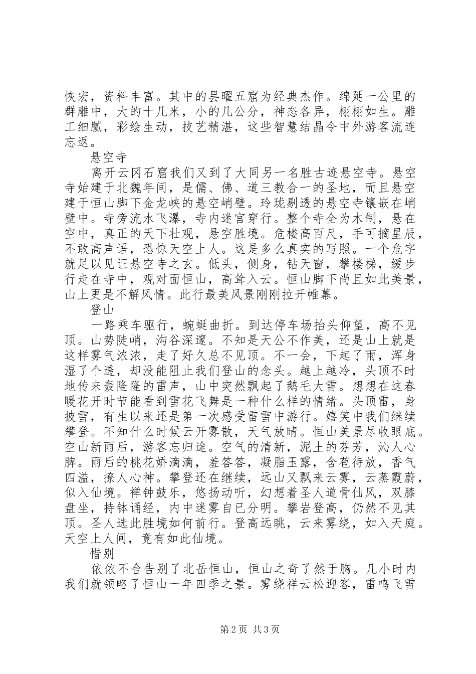 有感于大同之行_第2页