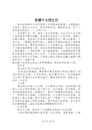 有感于大同之行