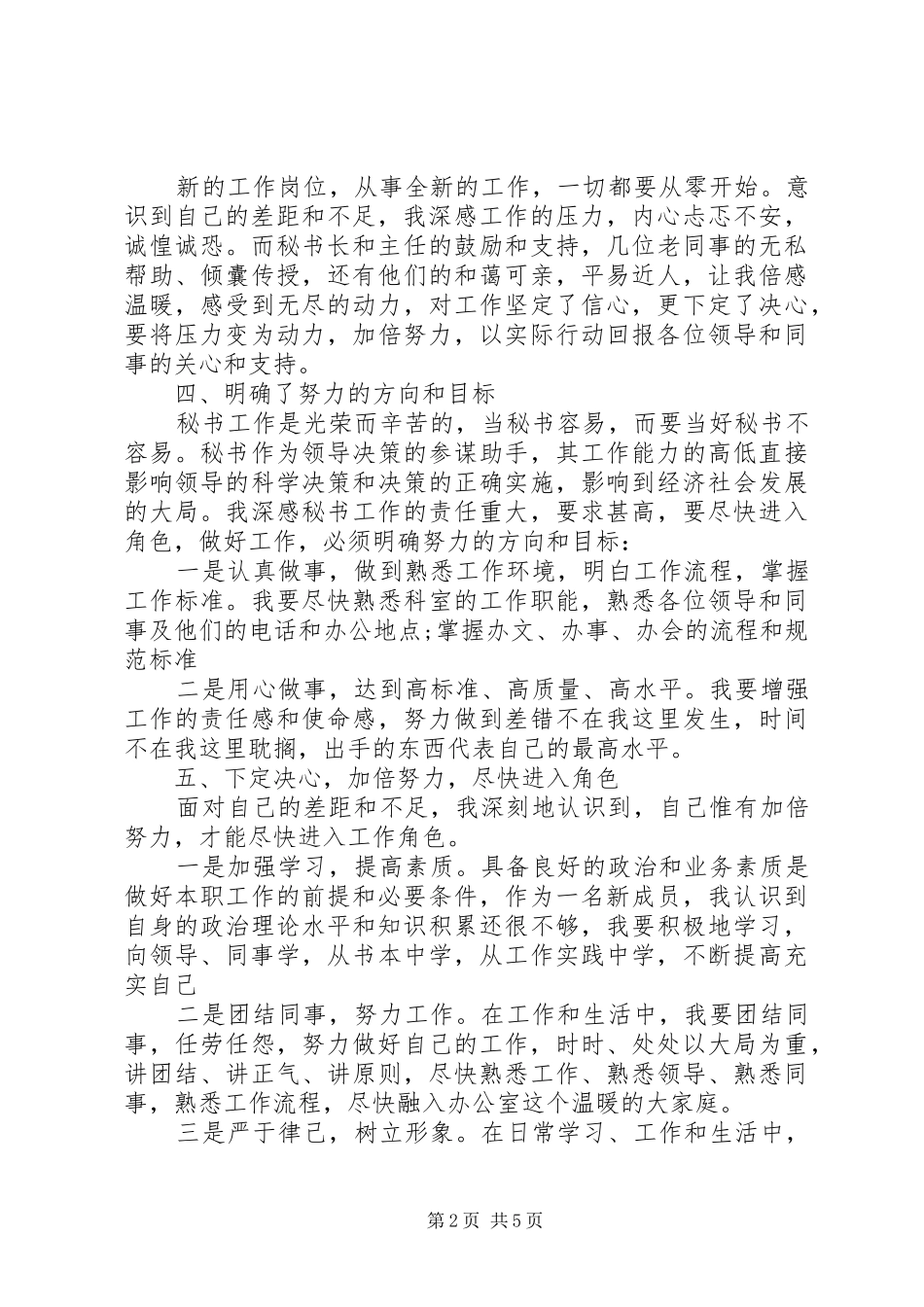 关于文秘工作培训心得体会_第2页