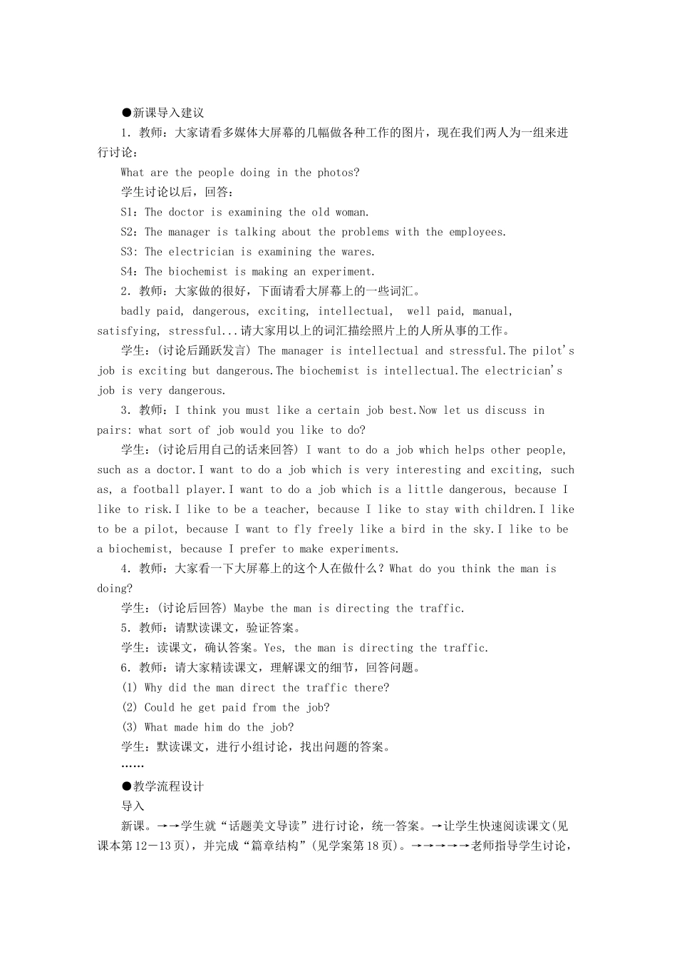 高中英语 Module2同步备课参考（1）外研版必修5-外研版高二必修5英语教案_第3页