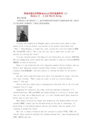 高中英语 Module2同步备课参考（1）外研版必修5-外研版高二必修5英语教案