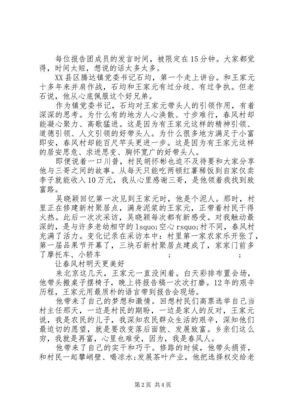 王家元先进事迹学习心得体会_第2页