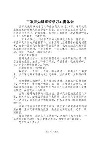 王家元先进事迹学习心得体会