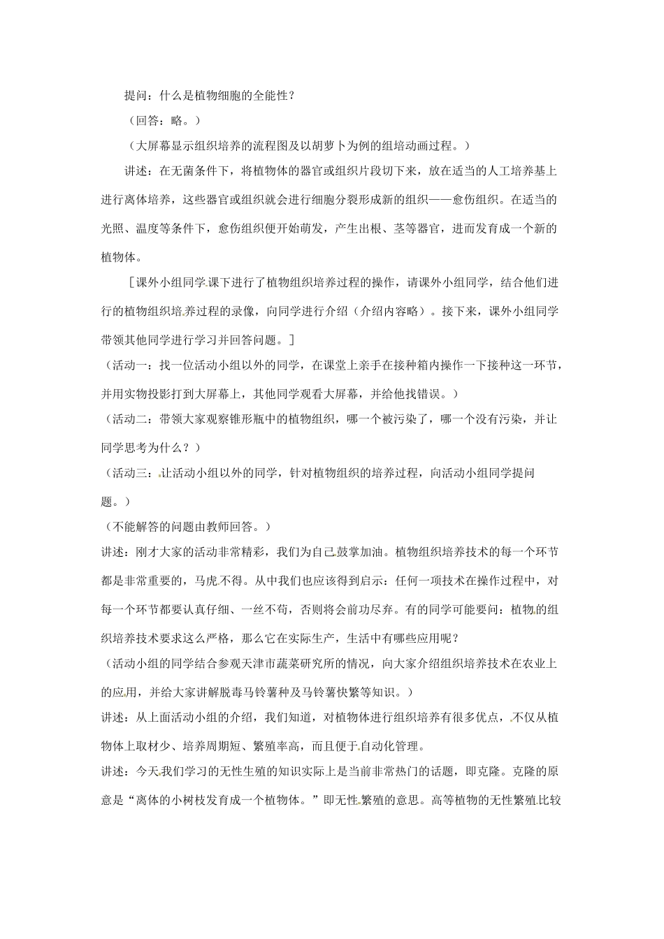 八年级生物上册 第14章第1节生物的无性生殖教案 苏科版_第3页