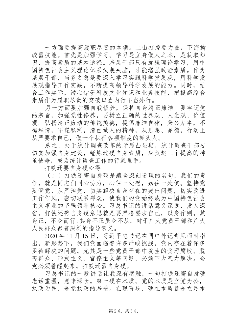 打铁还要自身硬心得_第2页