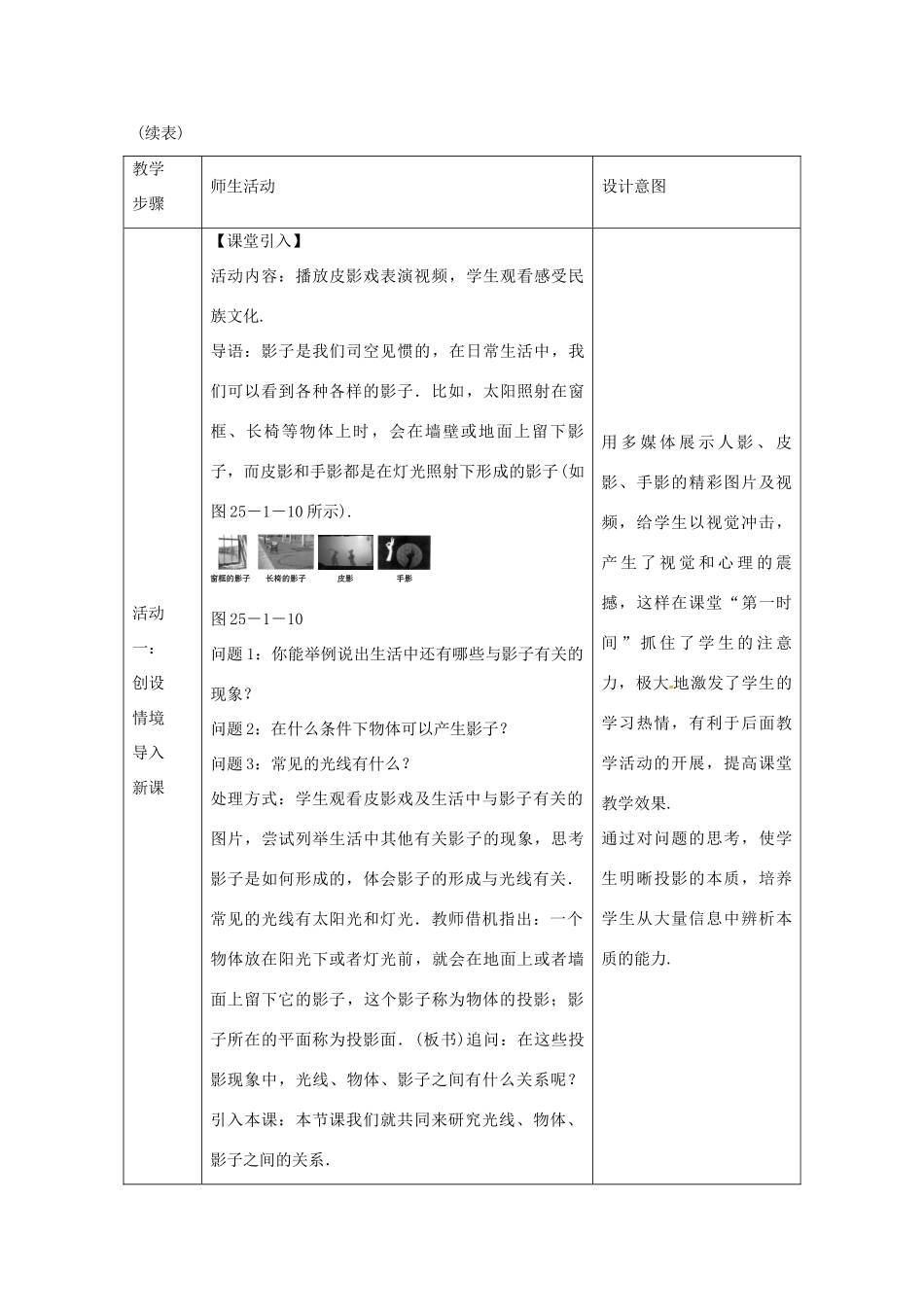 教与学 新教案九年级数学下册 25.1 平行投影与中心投影（第1课时）教学设计 （新版）沪科版-（新版）沪科版初中九年级下册数学教案_第2页