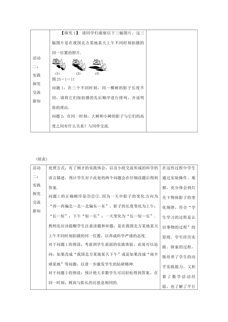 教与学 新教案九年级数学下册 25.1 平行投影与中心投影（第1课时）教学设计 （新版）沪科版-（新版）沪科版初中九年级下册数学教案_第3页