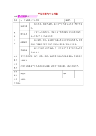 教与学 新教案九年级数学下册 25.1 平行投影与中心投影（第1课时）教学设计 （新版）沪科版-（新版）沪科版初中九年级下册数学教案