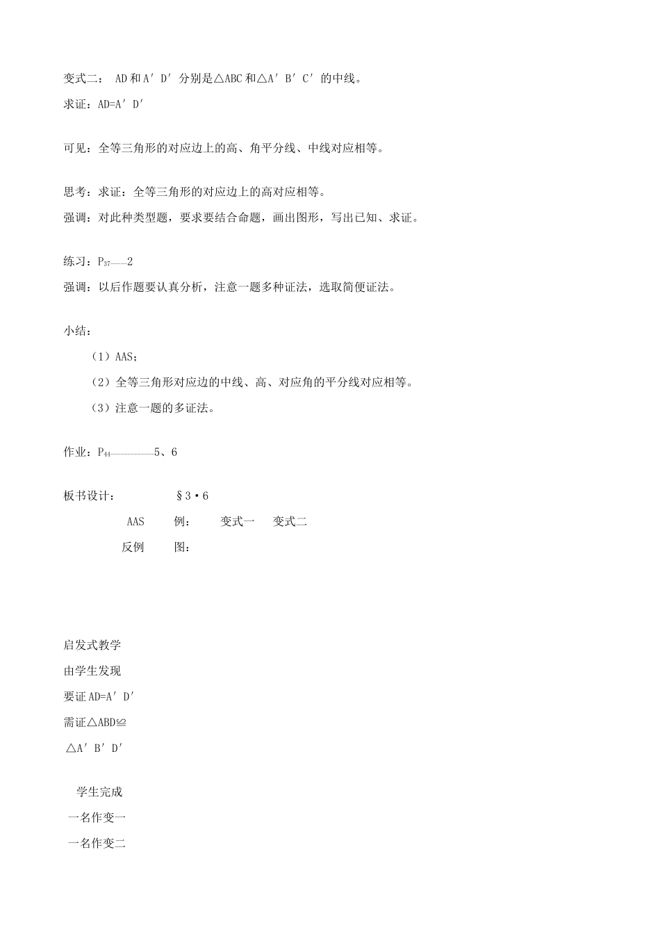 八年级数学三角形全等的判定教案2新课标 人教版_第3页