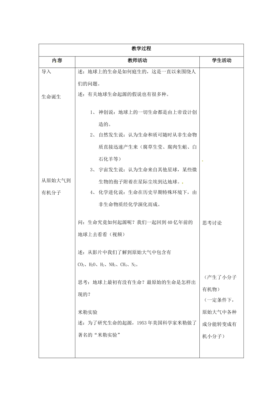 江苏省东台市唐洋镇中学八年级生物上册《24.1 生命的诞生》教案 苏教版_第2页