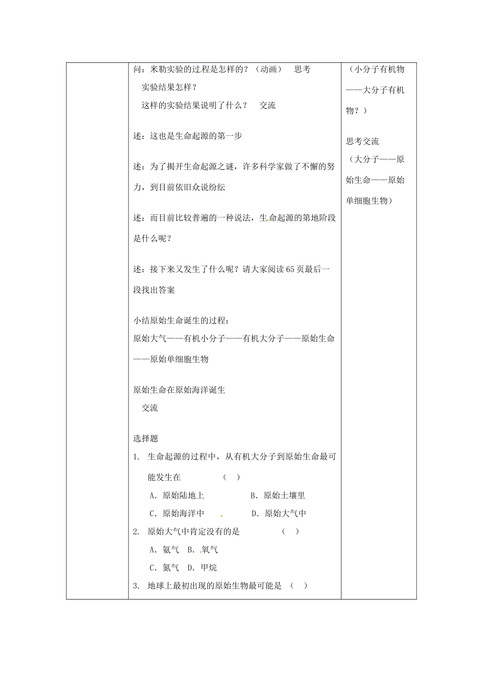江苏省东台市唐洋镇中学八年级生物上册《24.1 生命的诞生》教案 苏教版_第3页