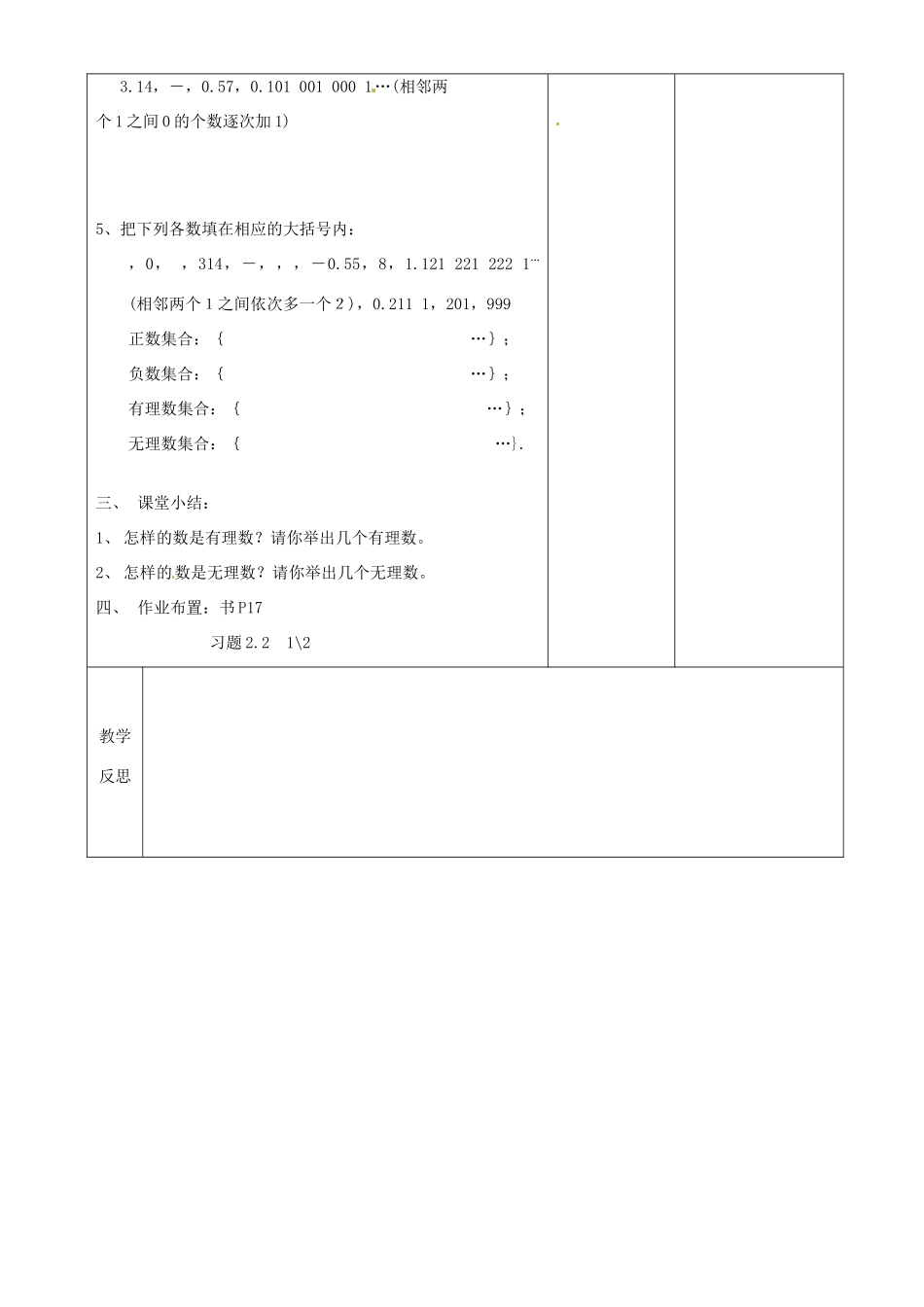 江苏省常州市潞城中学七年级数学上册 有理数和无理数教案 （新版）苏科版_第2页