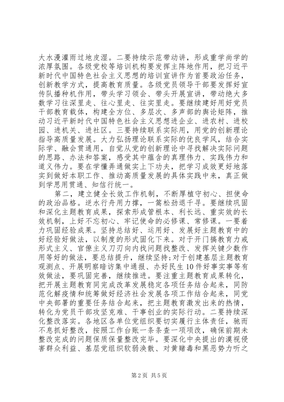 XX年主题教育党日活动心得体会_第2页