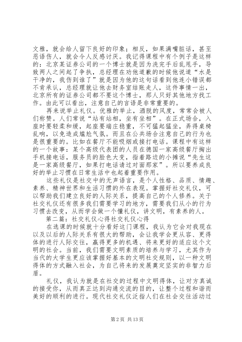 关于社交礼仪的一些心得_第2页