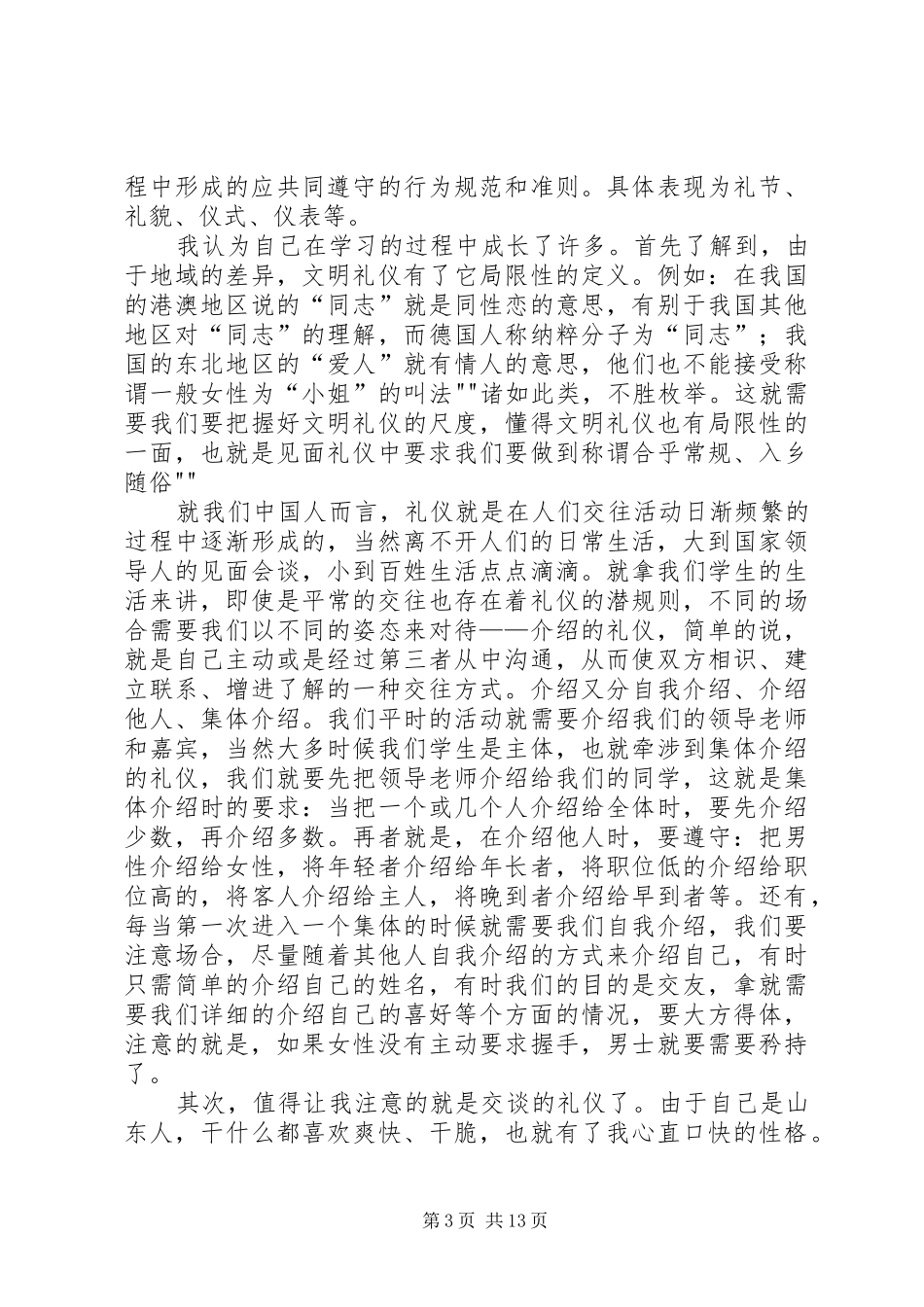 关于社交礼仪的一些心得_第3页