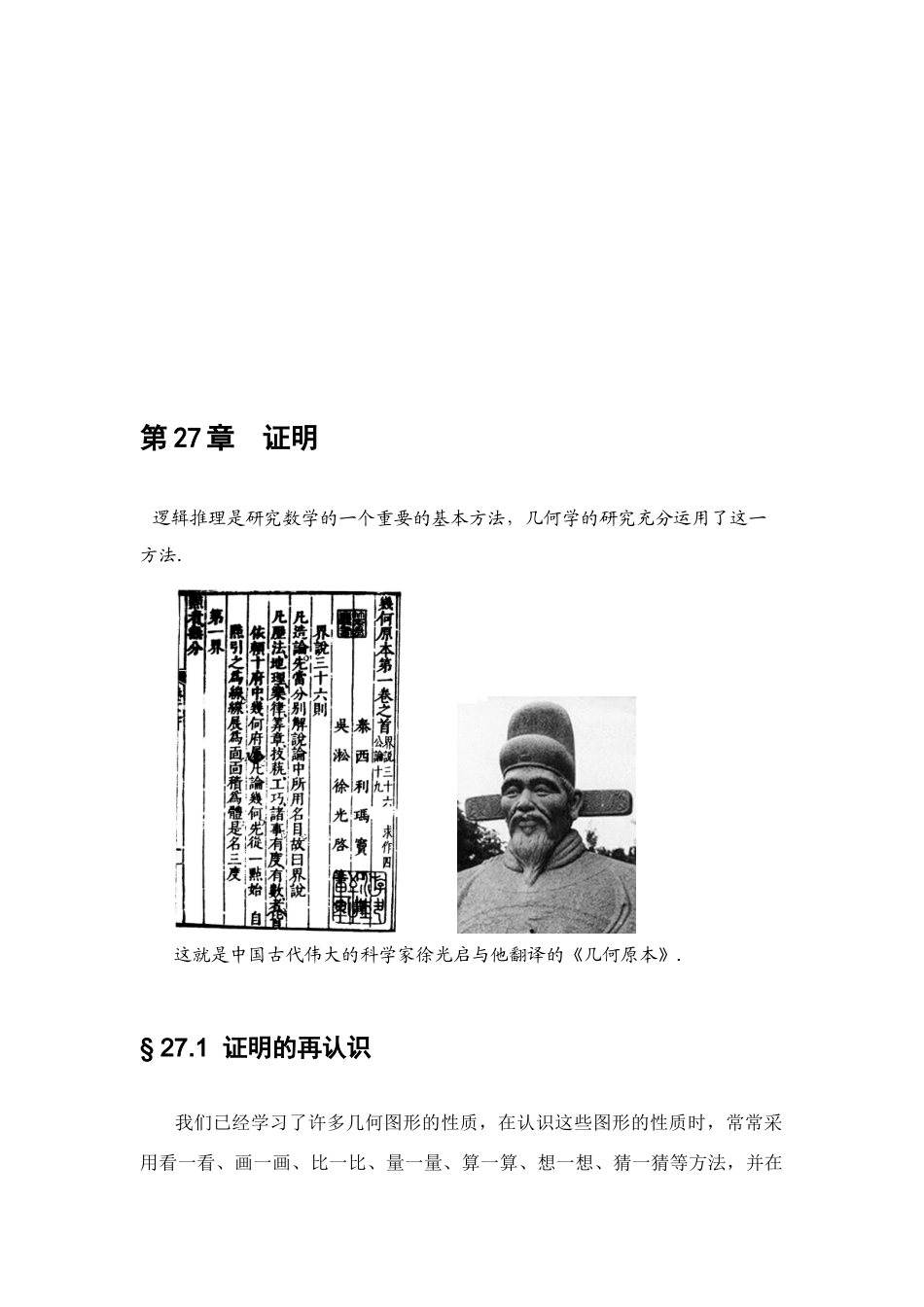 九年级数学上册 第27章证明电子教材 华东师大版_第2页