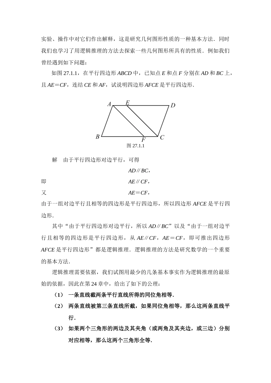 九年级数学上册 第27章证明电子教材 华东师大版_第3页