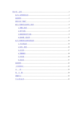 九年级数学上册 第27章证明电子教材 华东师大版